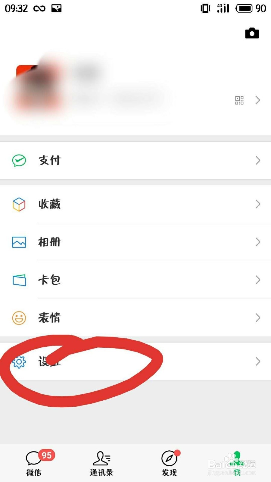 微信存储空间满了怎么处理