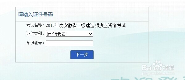 如何报考安徽省二级建造师