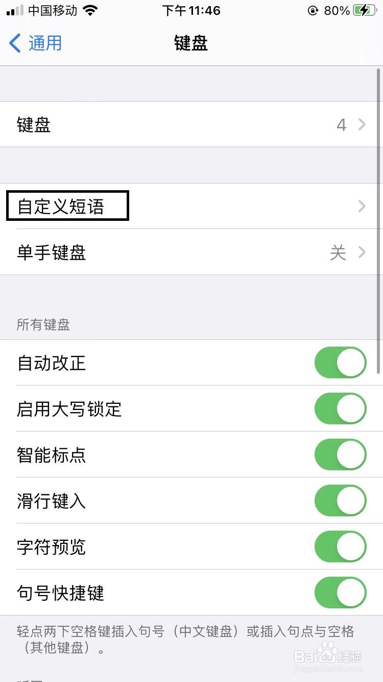 苹果8如何设置自定义短语