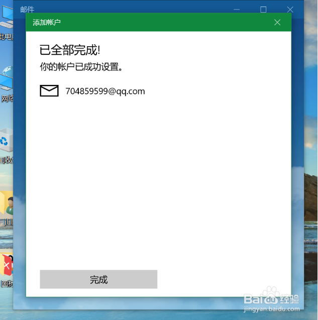 Win10如何添加邮件账户