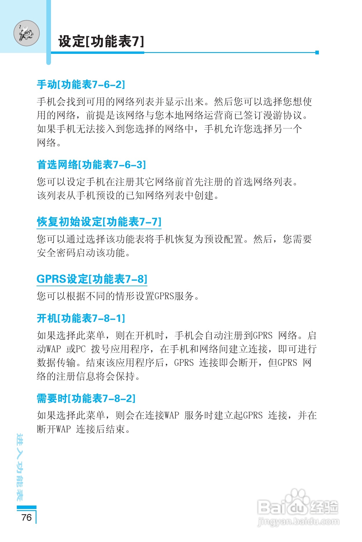 乐金手机LG-G672型使用说明书:[8]