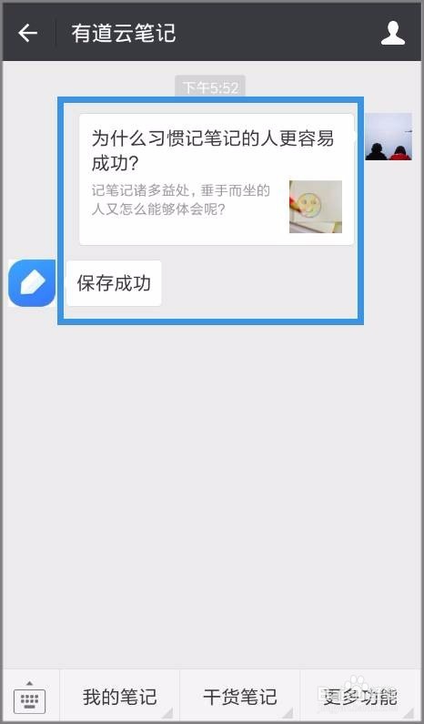 永久收藏微信文章的方法