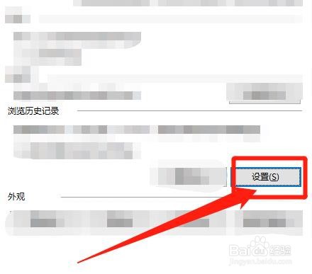 怎么设置Internet临时文件使用的磁盘空间