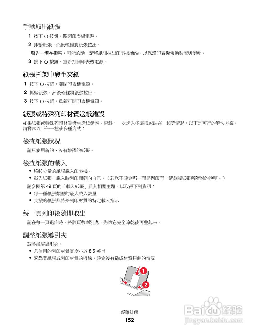 LEXMARK X5400系列打印机用户手册:[16]