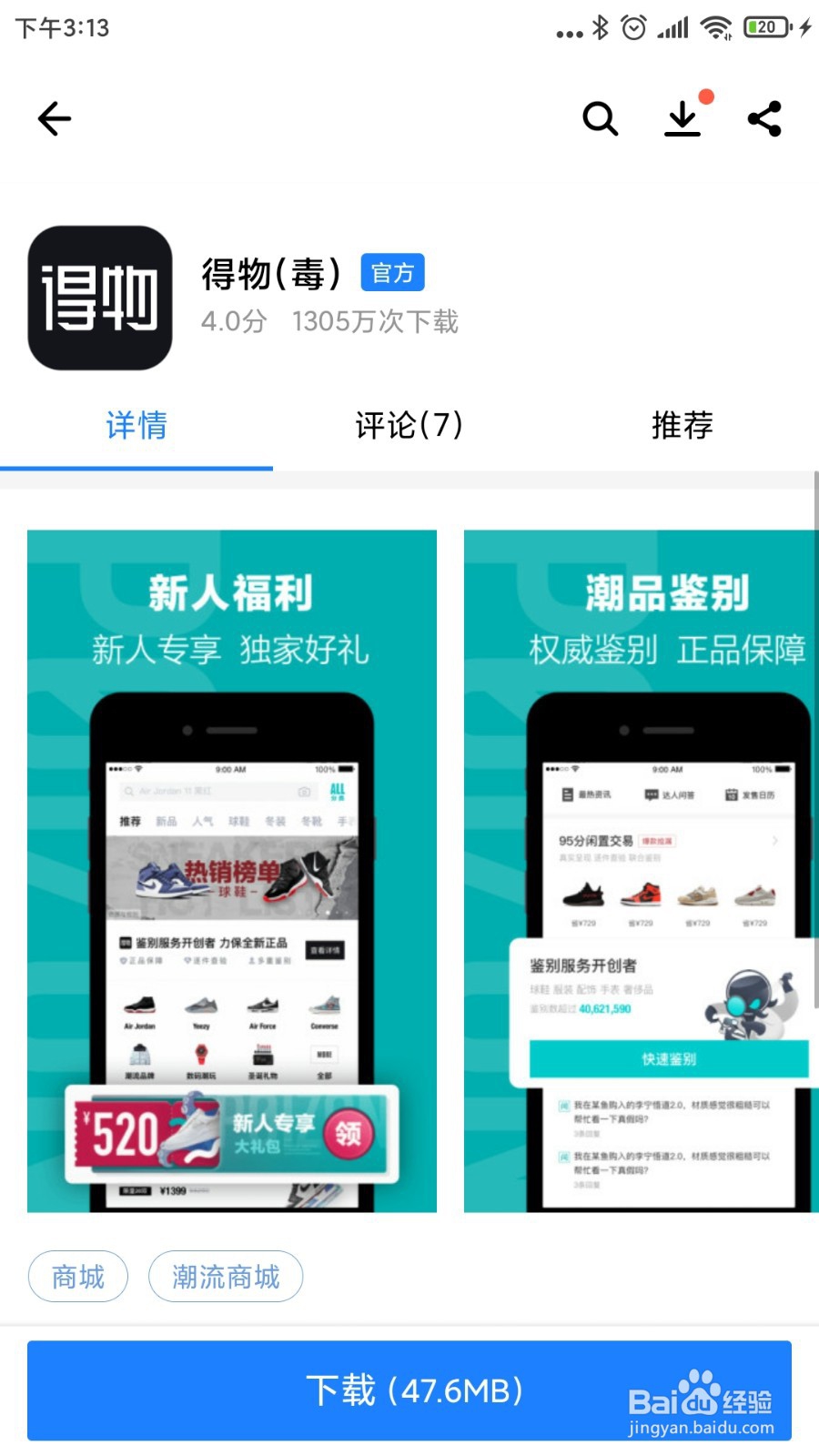 怎么去下载安装得物APP应用呢