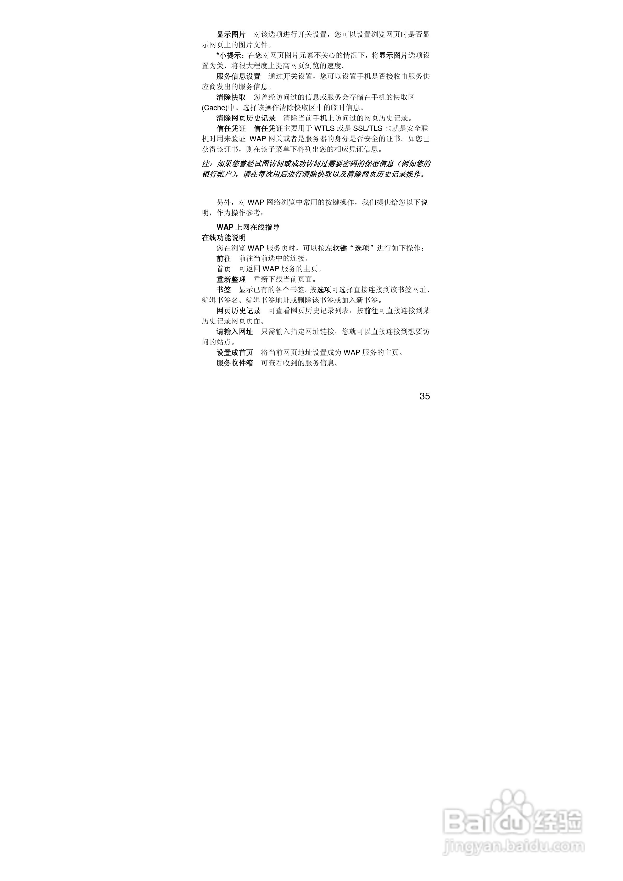 联想手机V707型使用说明书:[4]