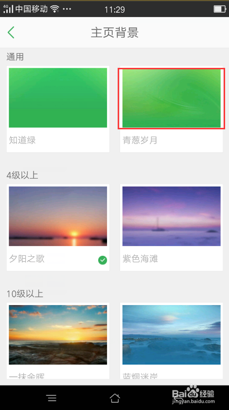 手机百度知道如何修改主页背景