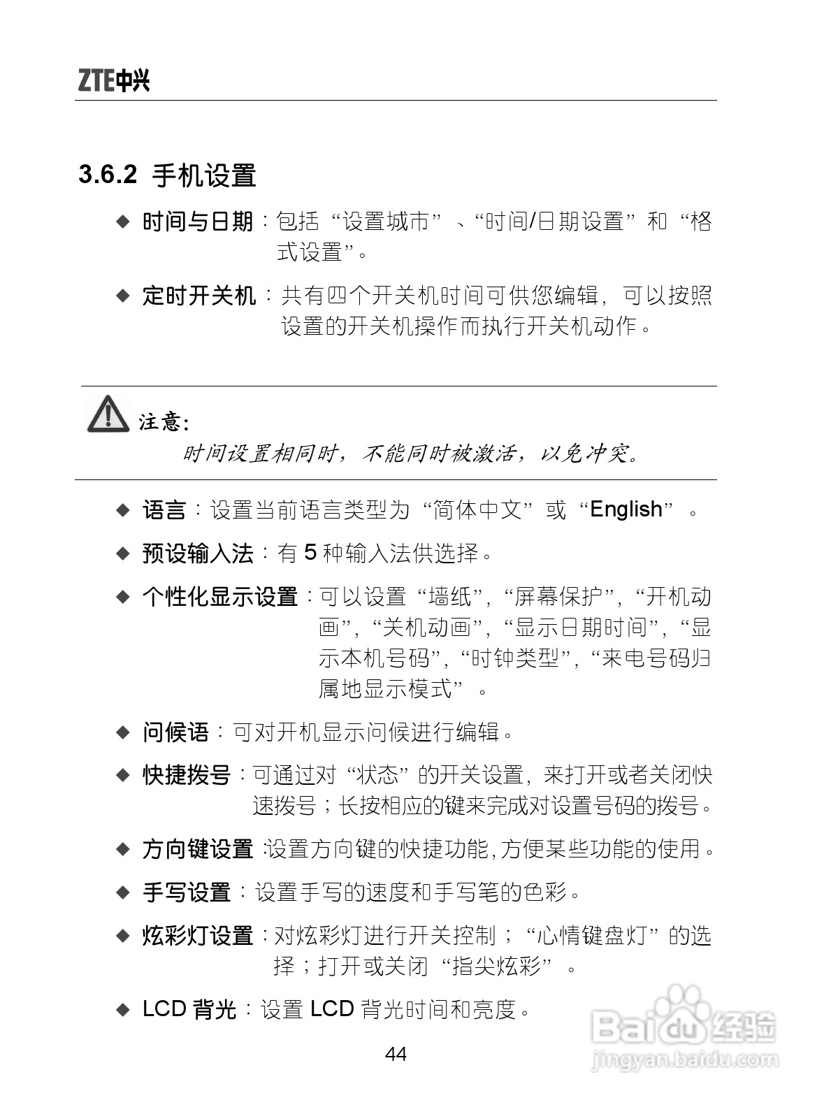 中兴手机i626型使用说明书:[6]