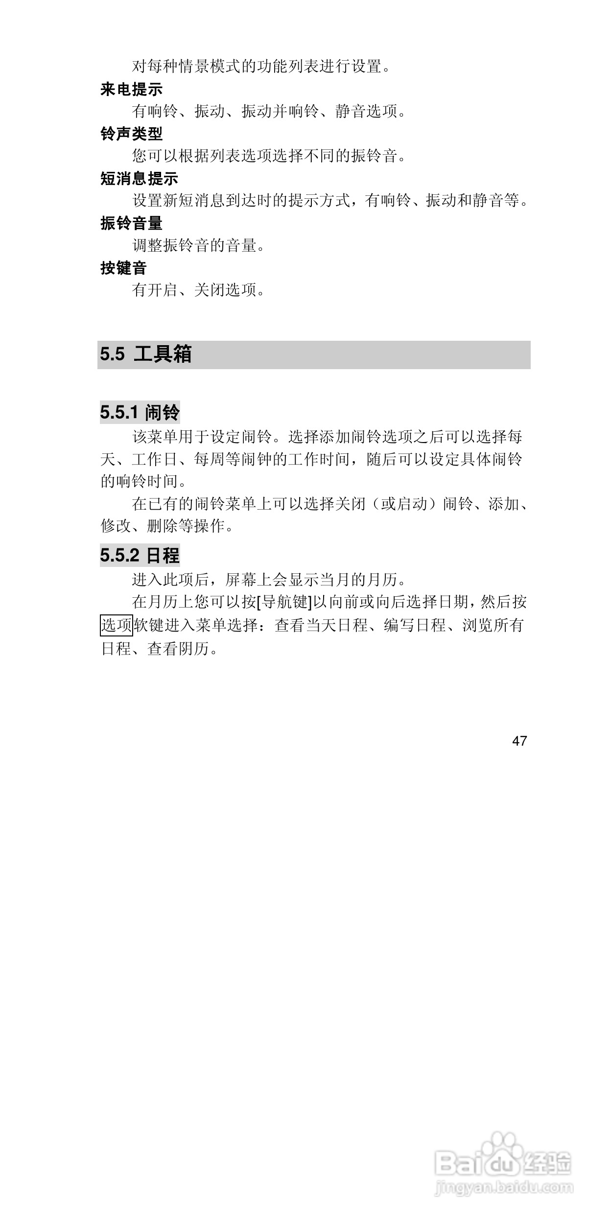 联想手机P708型使用说明书:[5]