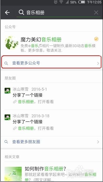 微信如何制作相册操作流程详解