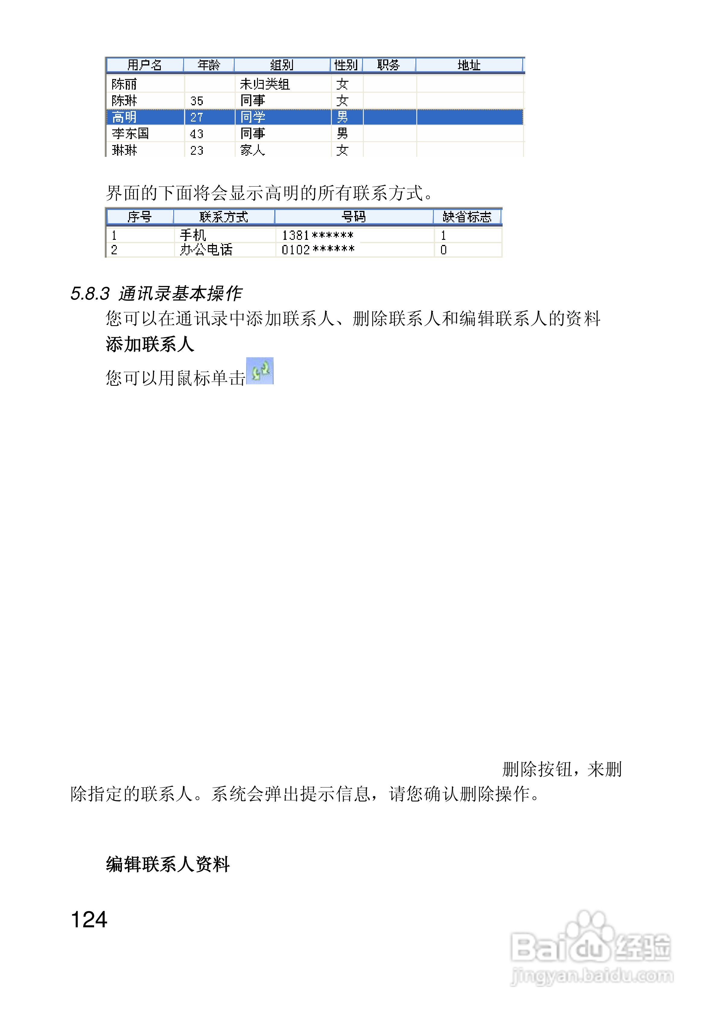 联想手机P930型使用说明书:[13]