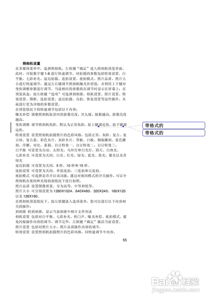 联想手机V520型使用说明书:[6]