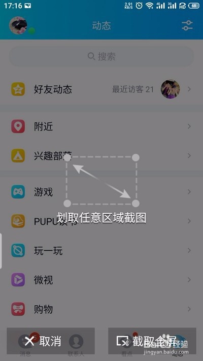 QQ摇一摇截图怎么关闭