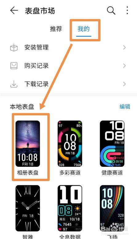 荣耀手环6如何自定义表盘背景