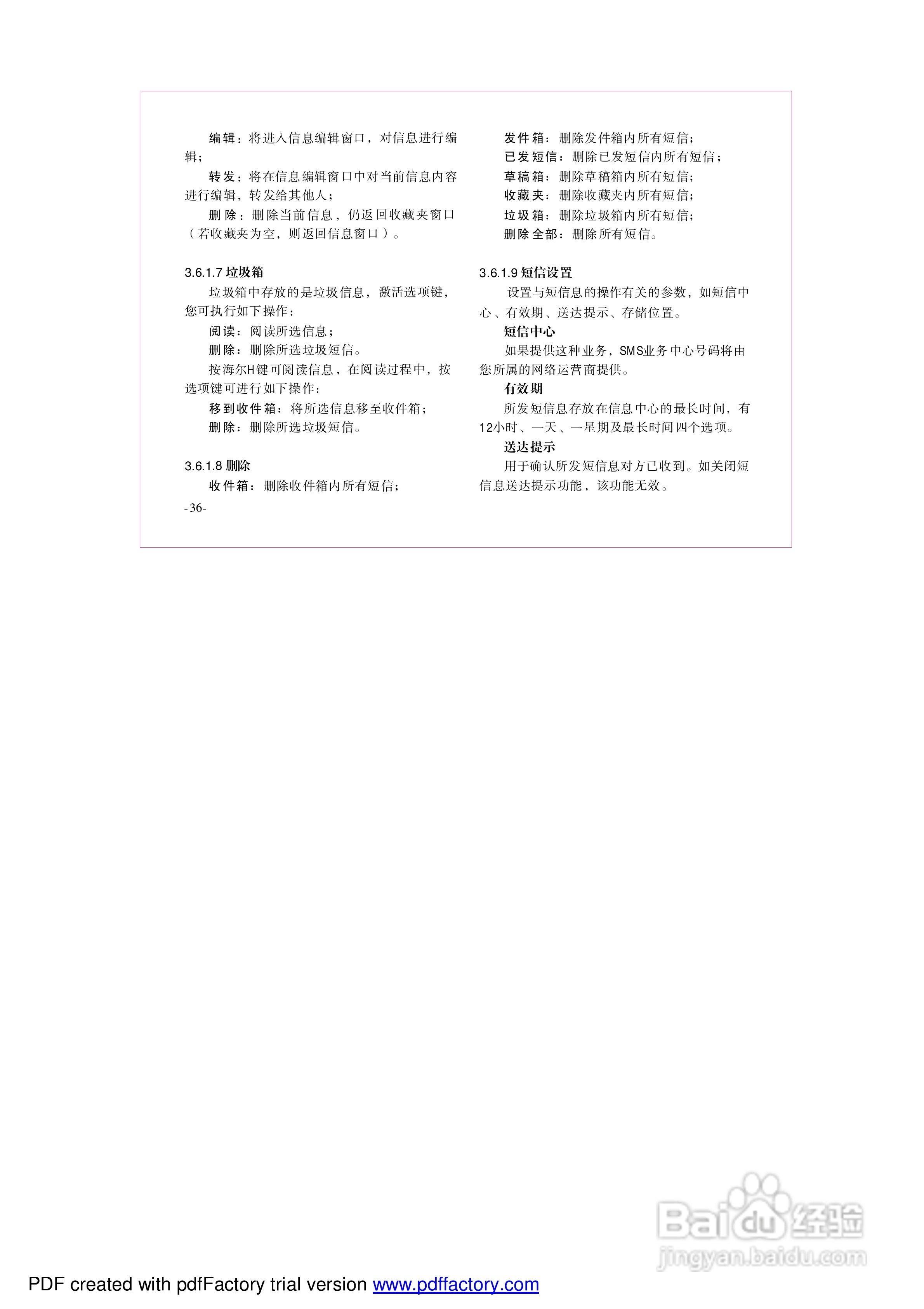 海尔手机Z2100型使用说明书:[5]