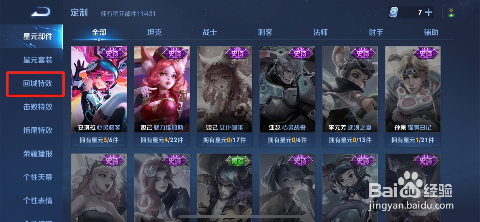 王者回城特效在哪里买的