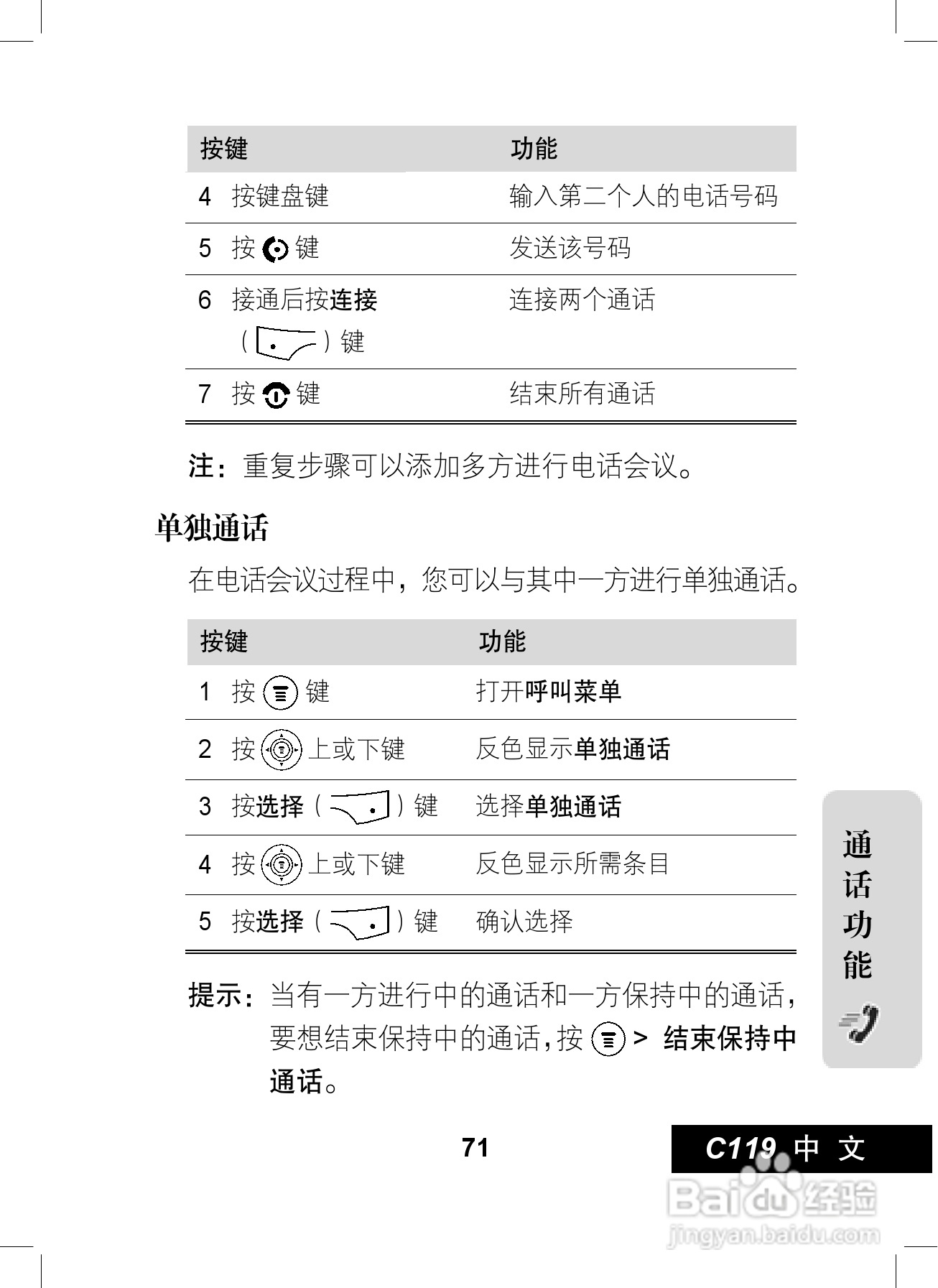 摩托罗拉C119手机使用说明书:[8]
