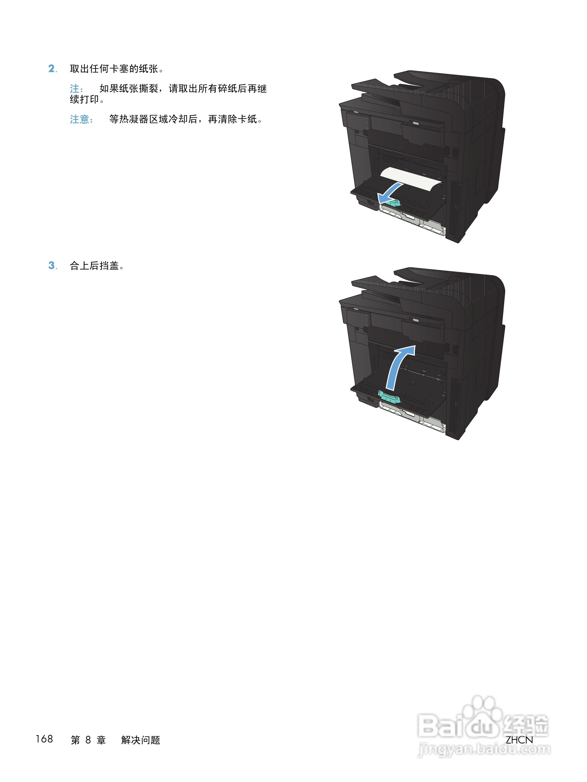 惠普LASERJET PRO 400 MFP M425一体机说明书:[19]