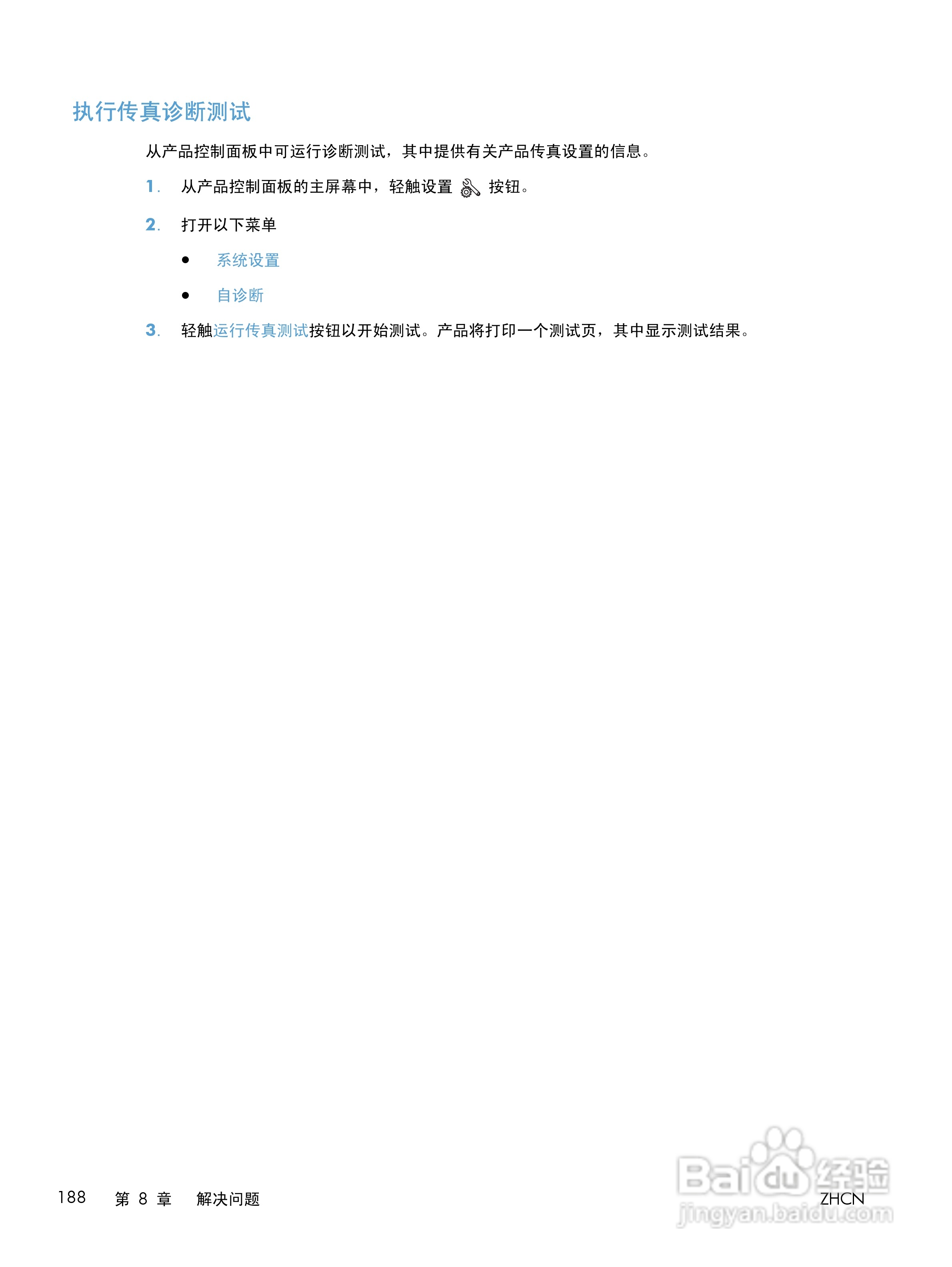 惠普LASERJET PRO 400 MFP M425一体机说明书:[21]