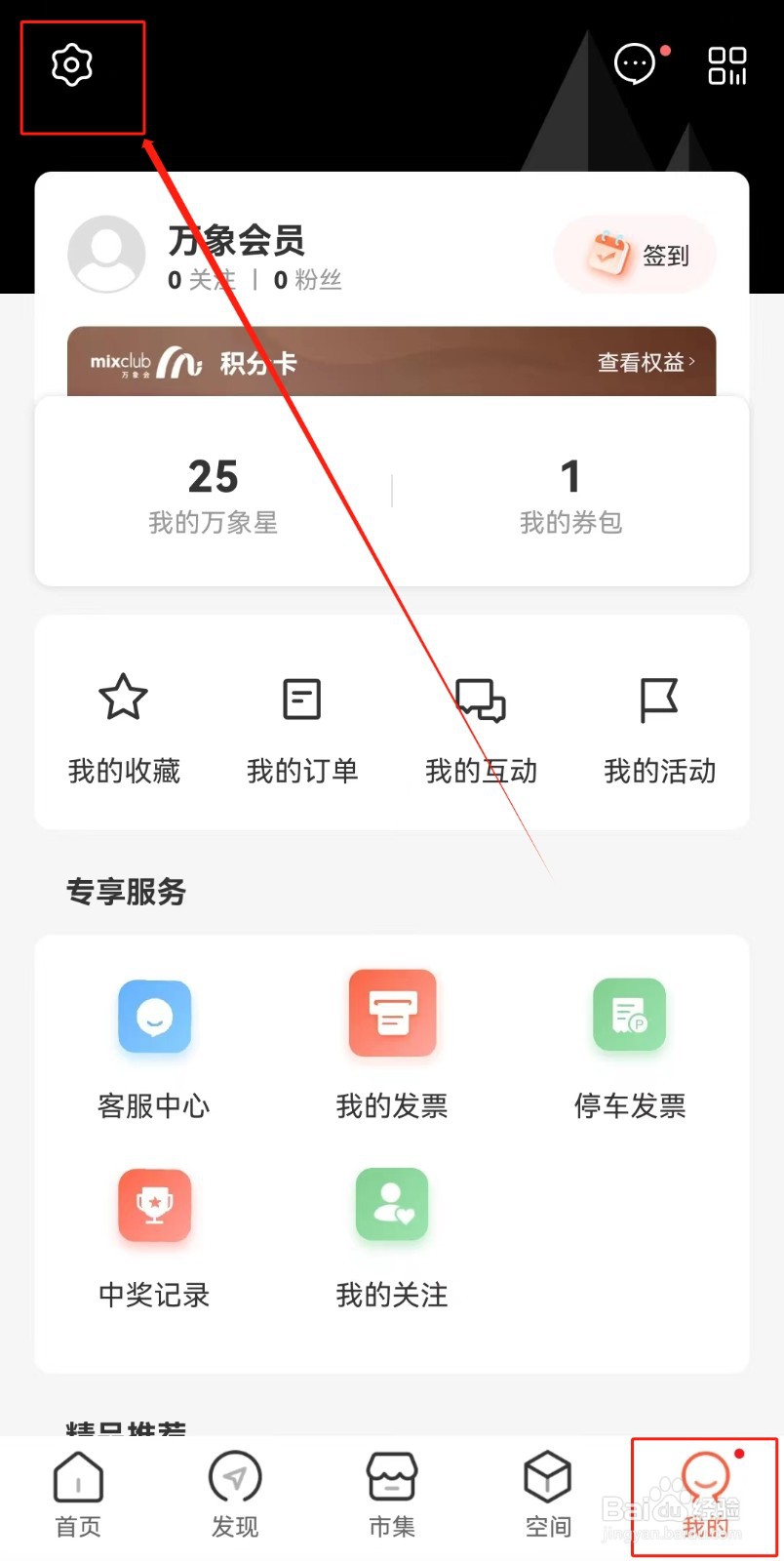 一点万象APP如何添加收货地址