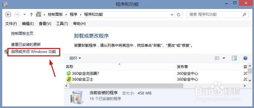 Win8怎么卸载禁用自带IE浏览器
