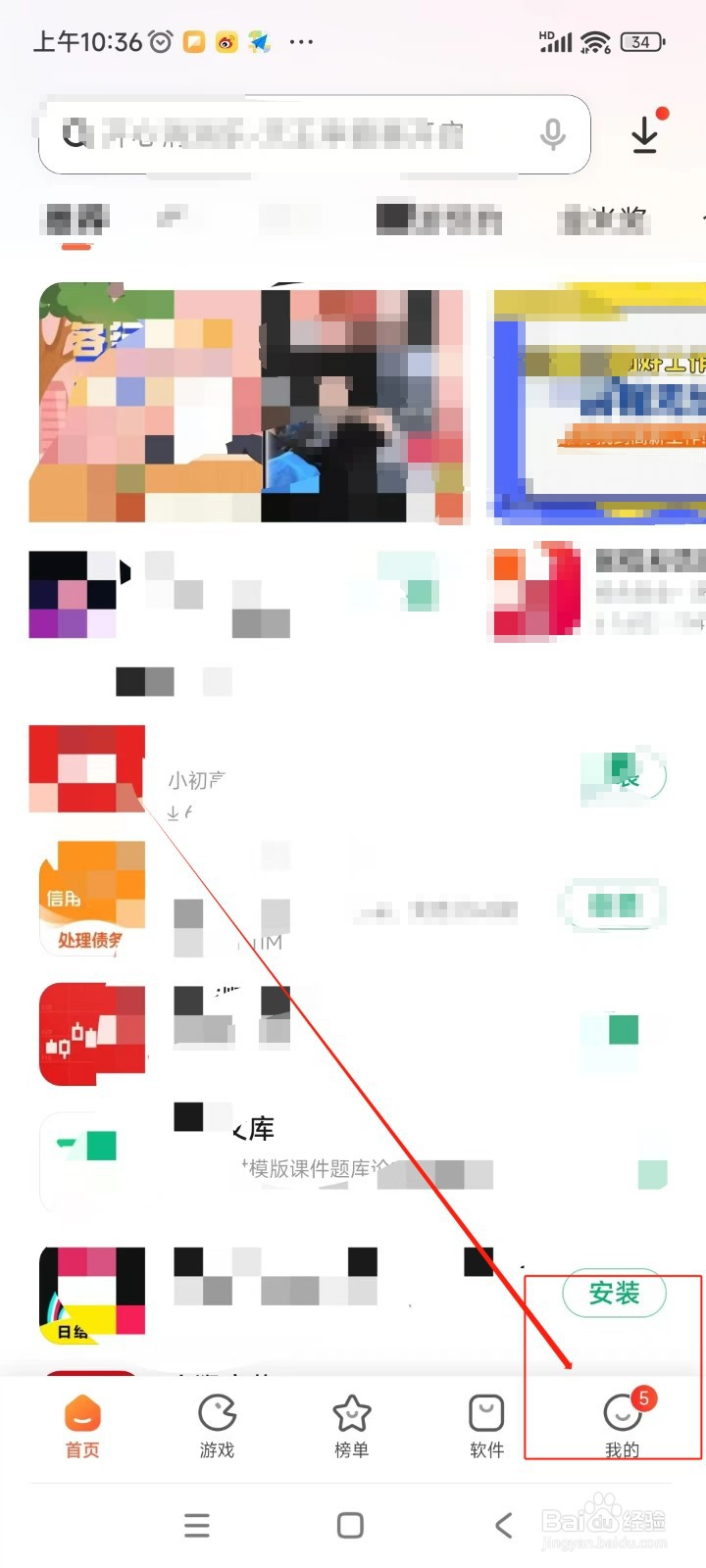 小米应用商店如何关闭自动升级（下载并安装）