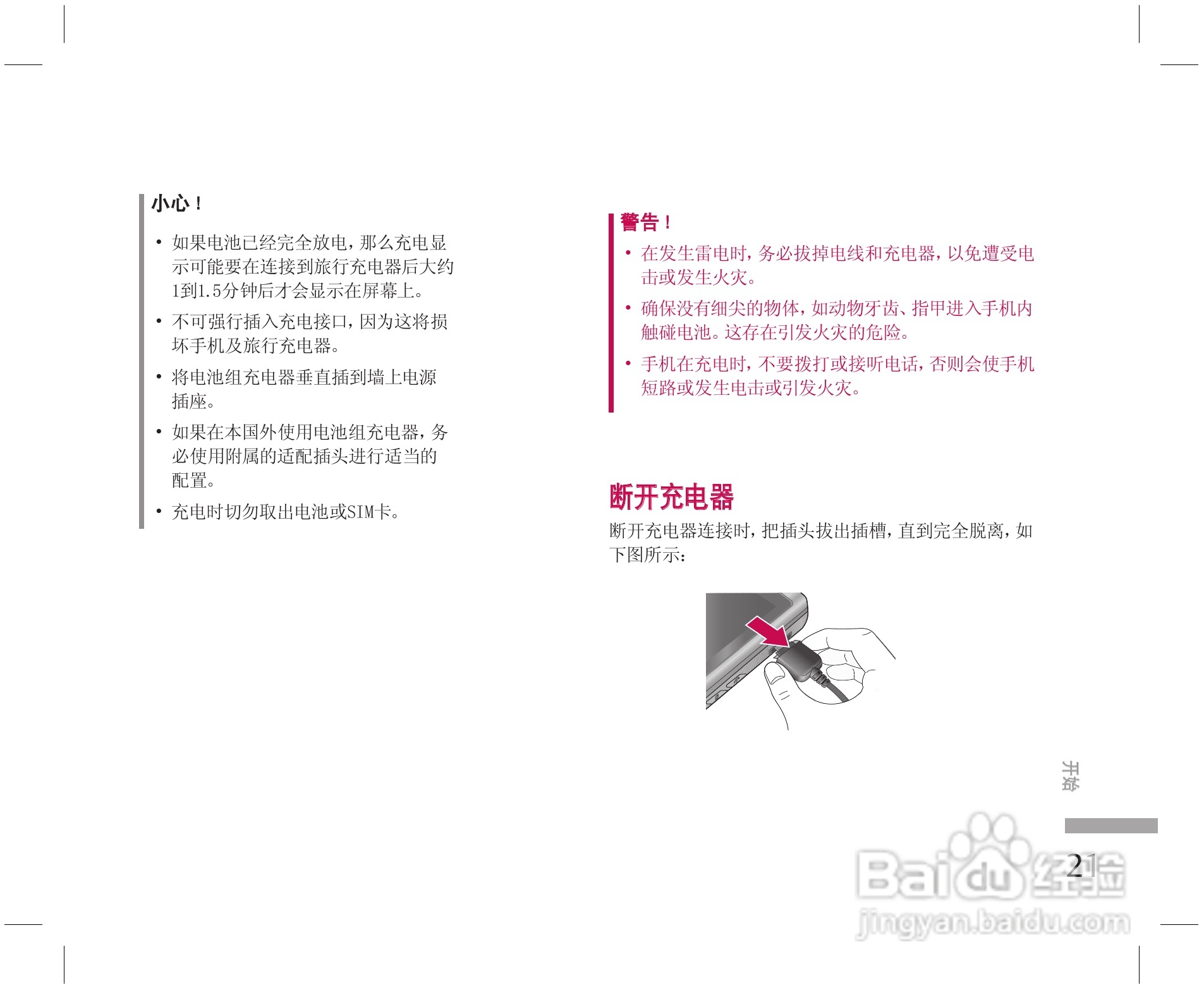 乐金手机KE508型使用说明书:[3]