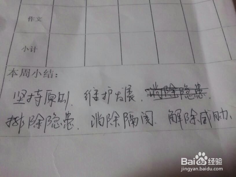 如何把句子写通顺