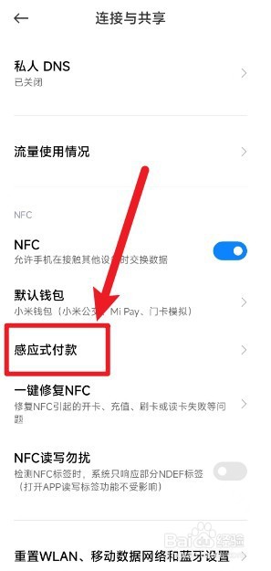 如何打开小米手机的感应式付款