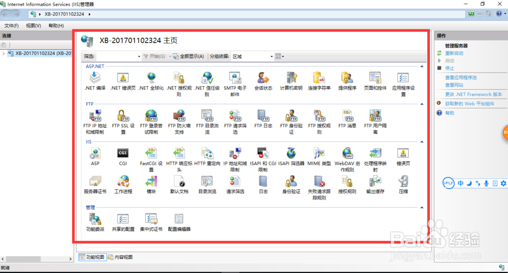 win10如何安装IIS?