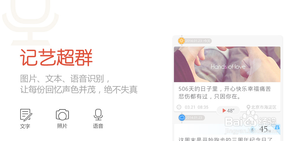 怎么使用百度生活手记