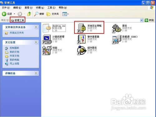 Windows XP怎样限制密码长度的最小值