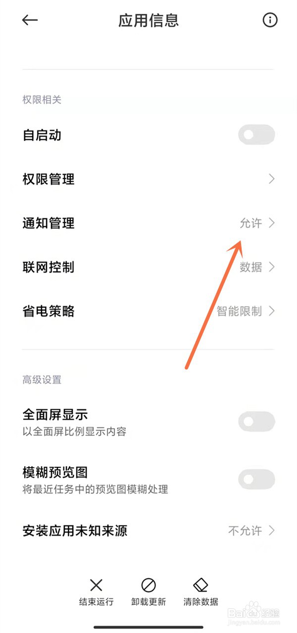 小米手机怎么关闭音乐通知栏