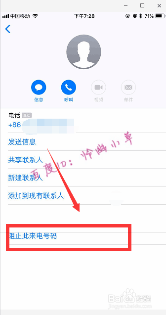 苹果手机怎样拦截垃圾短信 iphone屏蔽垃圾短信