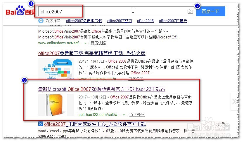 怎样下载与安装office2007?