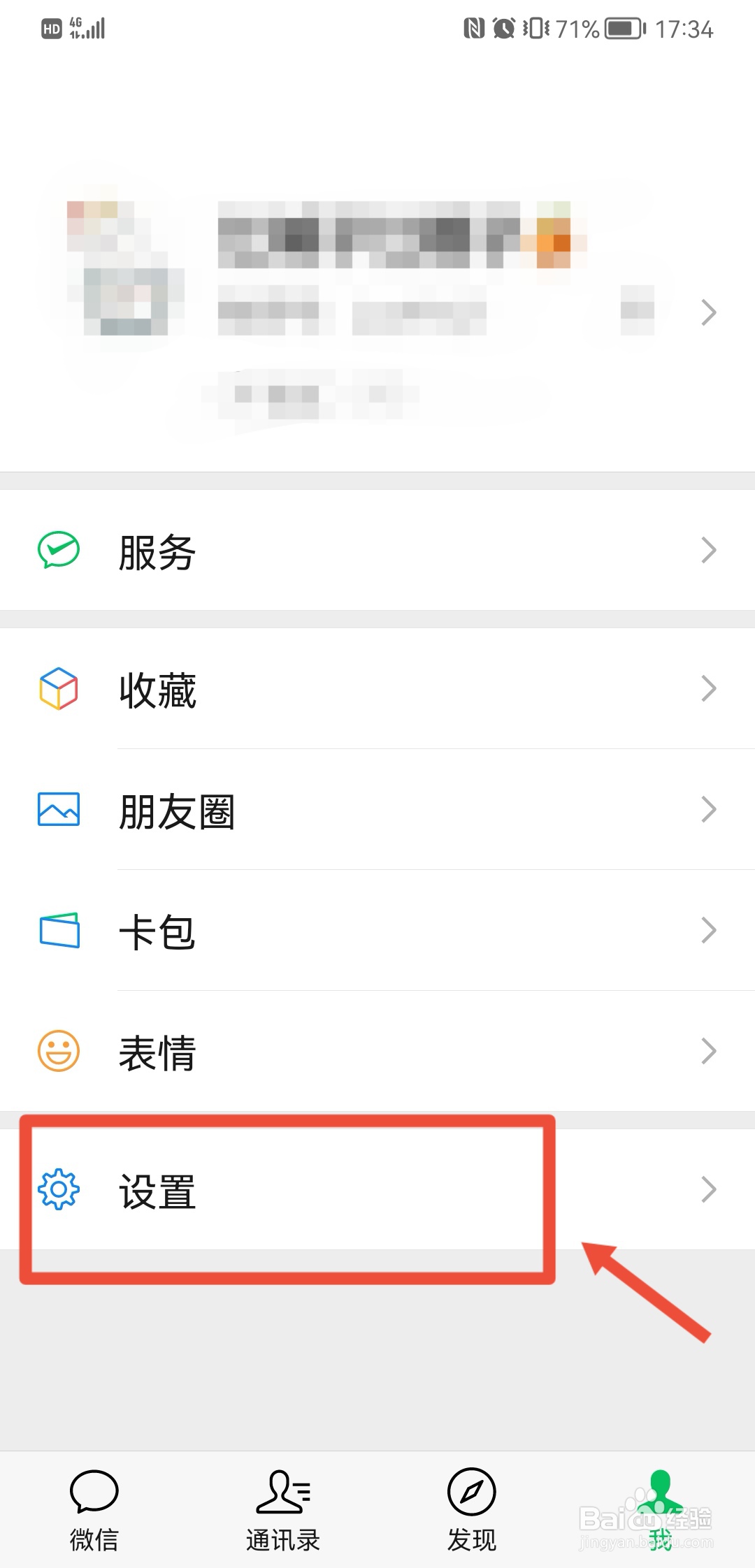 微信怎样查找以前的聊天记录