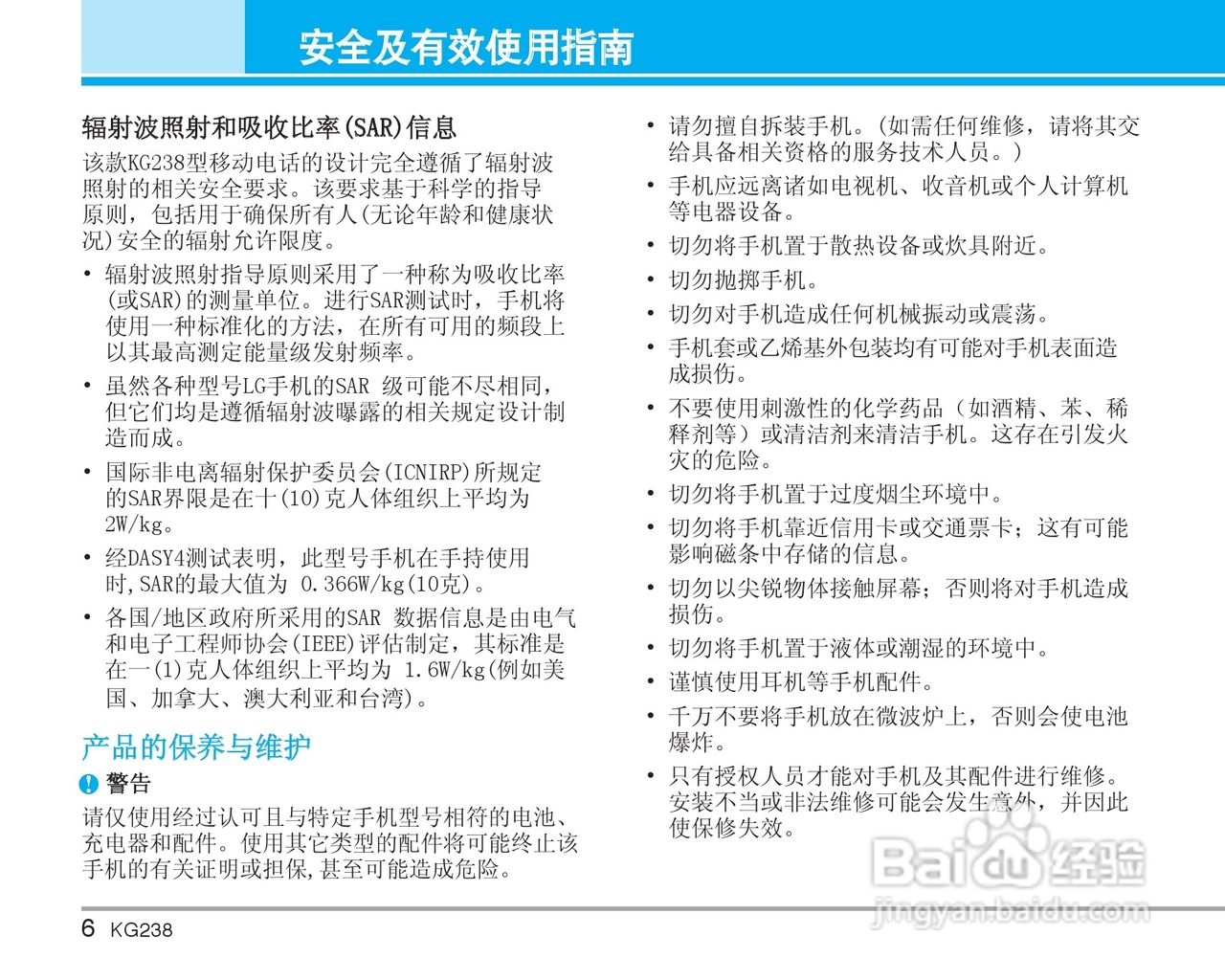 乐金手机KG238型使用说明书:[1]