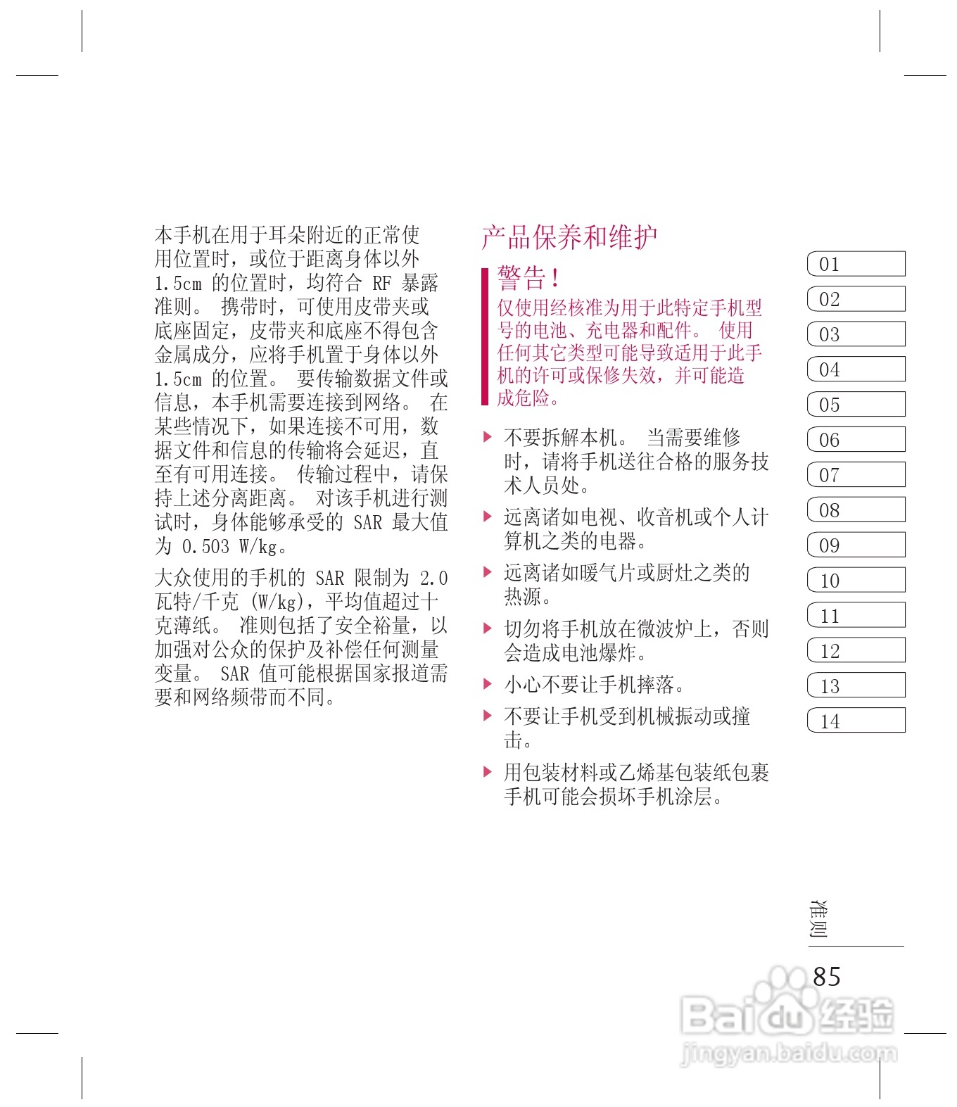 乐金手机KF755型使用说明书:[9]