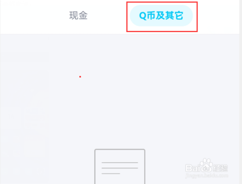 如何查询QQ币余额和交易记录