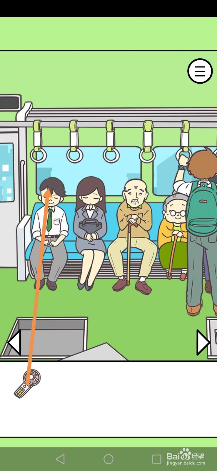 地铁上抢座是绝对不可能的第13关和第14关攻略