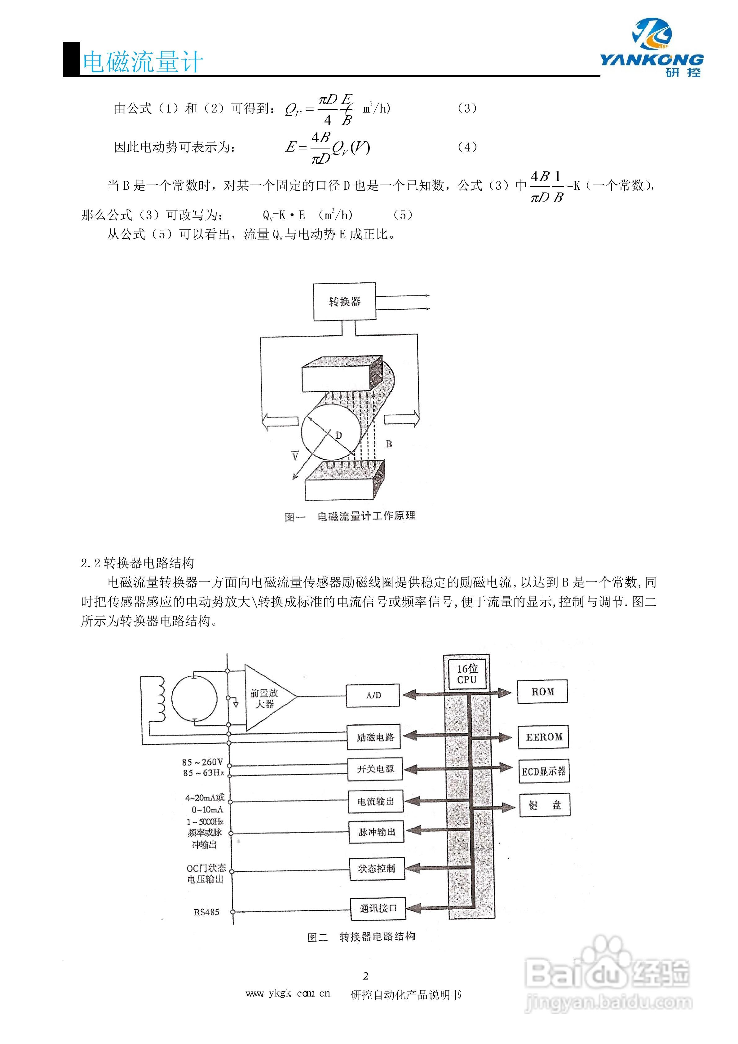 研控电磁流量计使用说明书:[1]