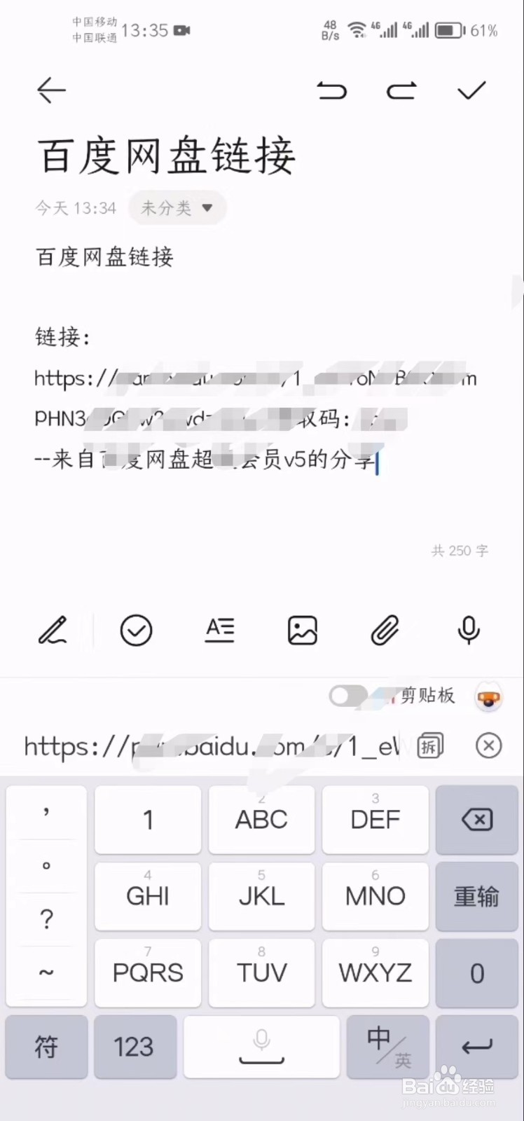 怎么提取百度网盘链接里的文件——简单易上手