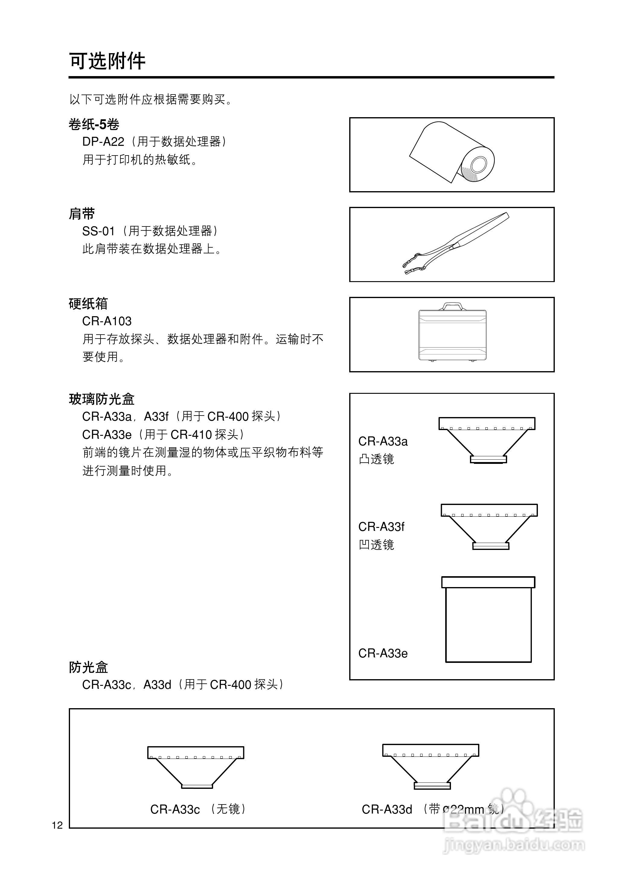 恒港色彩色差计CR-400/410使用说明书:[2]