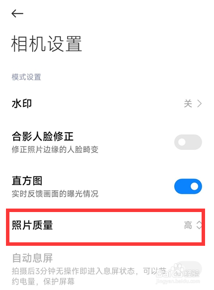 小米13ultra怎么设置提高照片清晰度