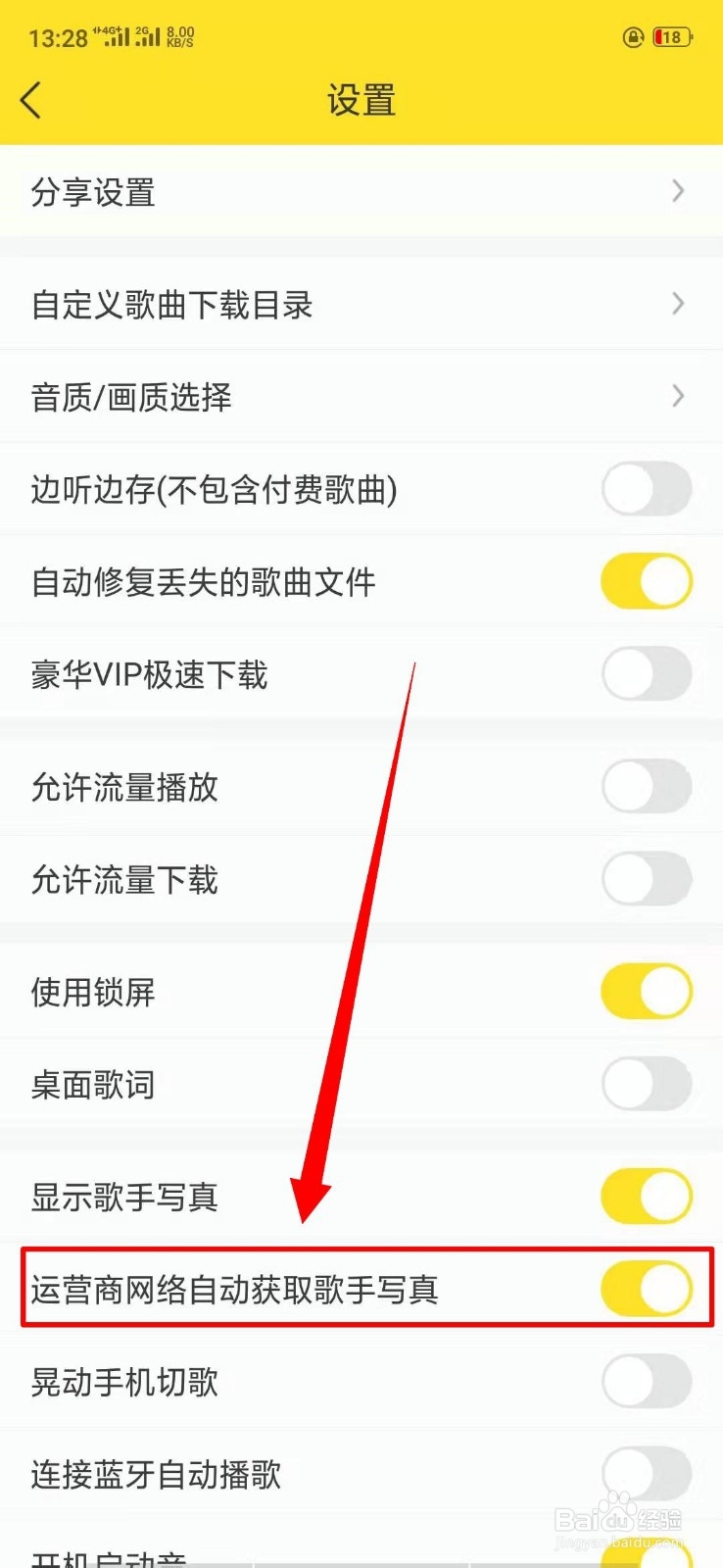 酷我音乐中运营商网络获取歌手写真在哪里?