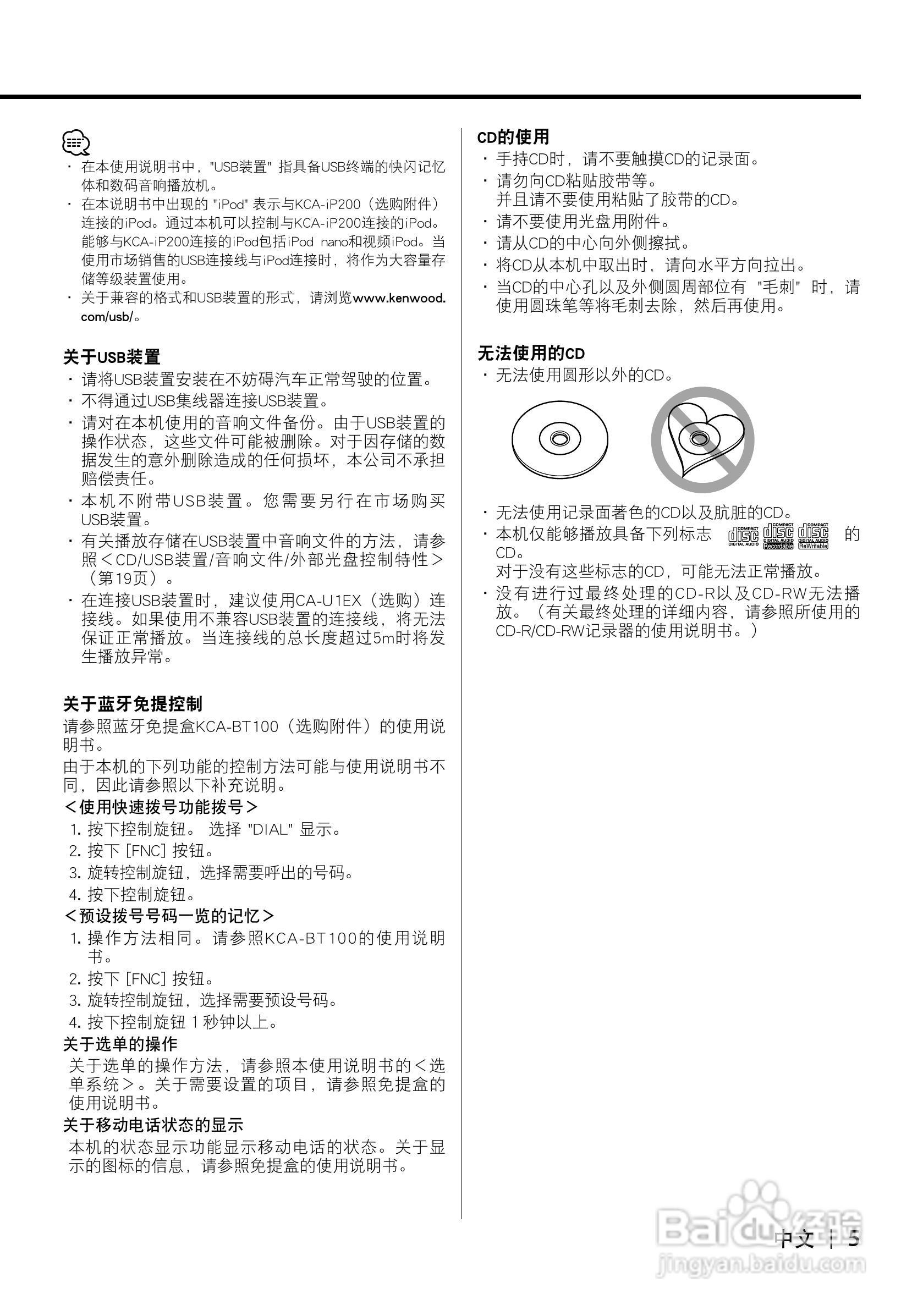 KENWOOD CD接收机KDC-X8006U 使用说明书:[1]
