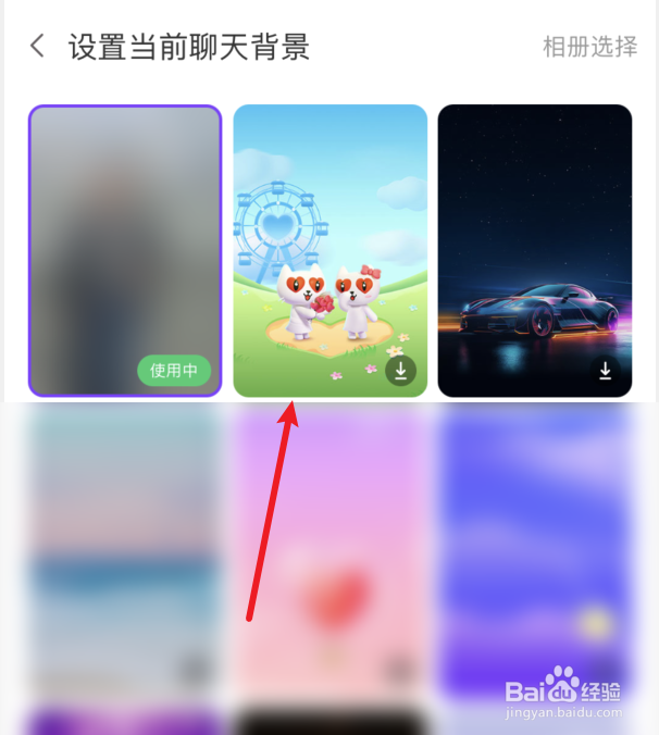 爱聊聊天背景如何设置