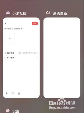 红米Note10多任务功能开启方法一览