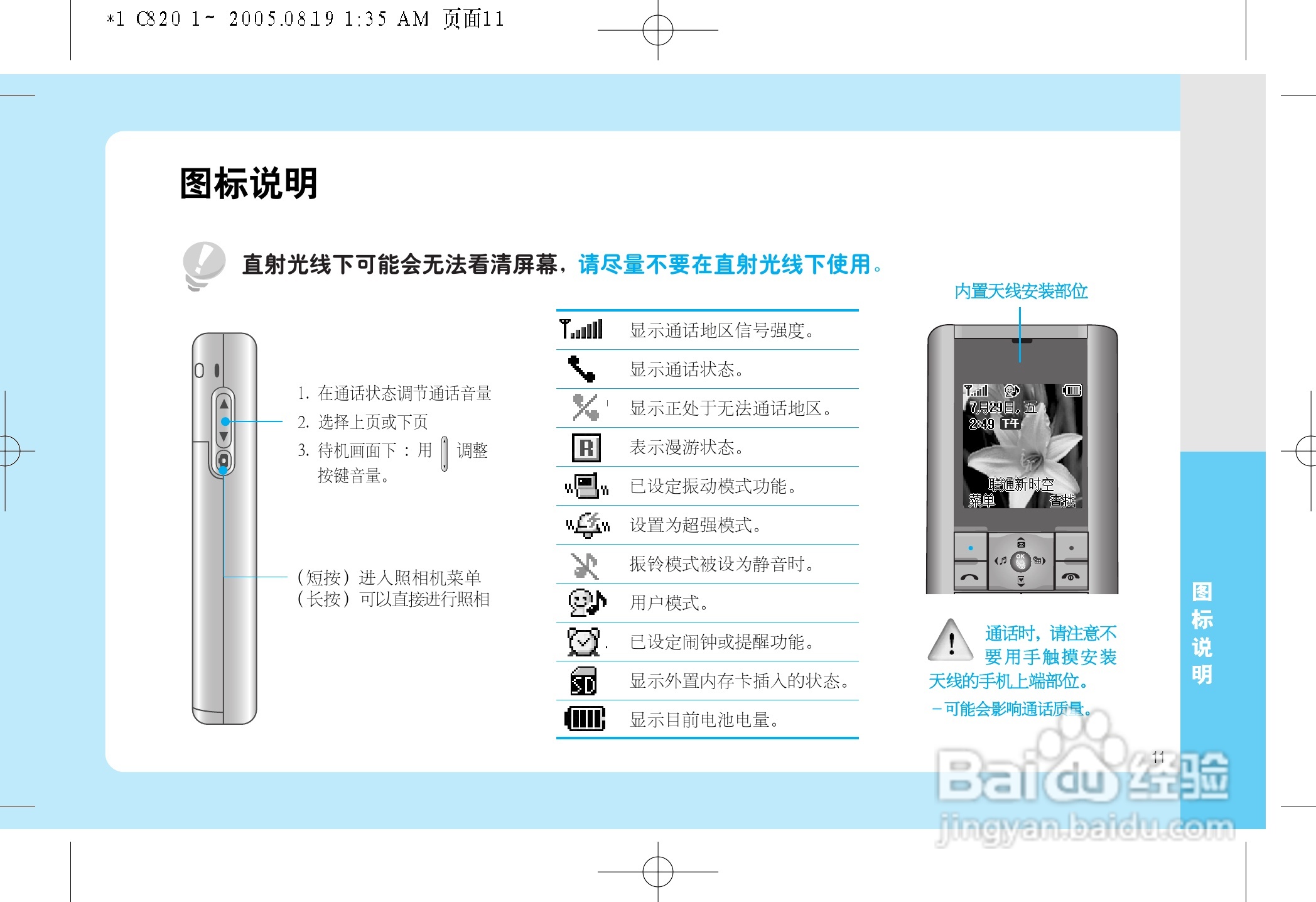 乐金手机LGC820型使用说明书:[2]