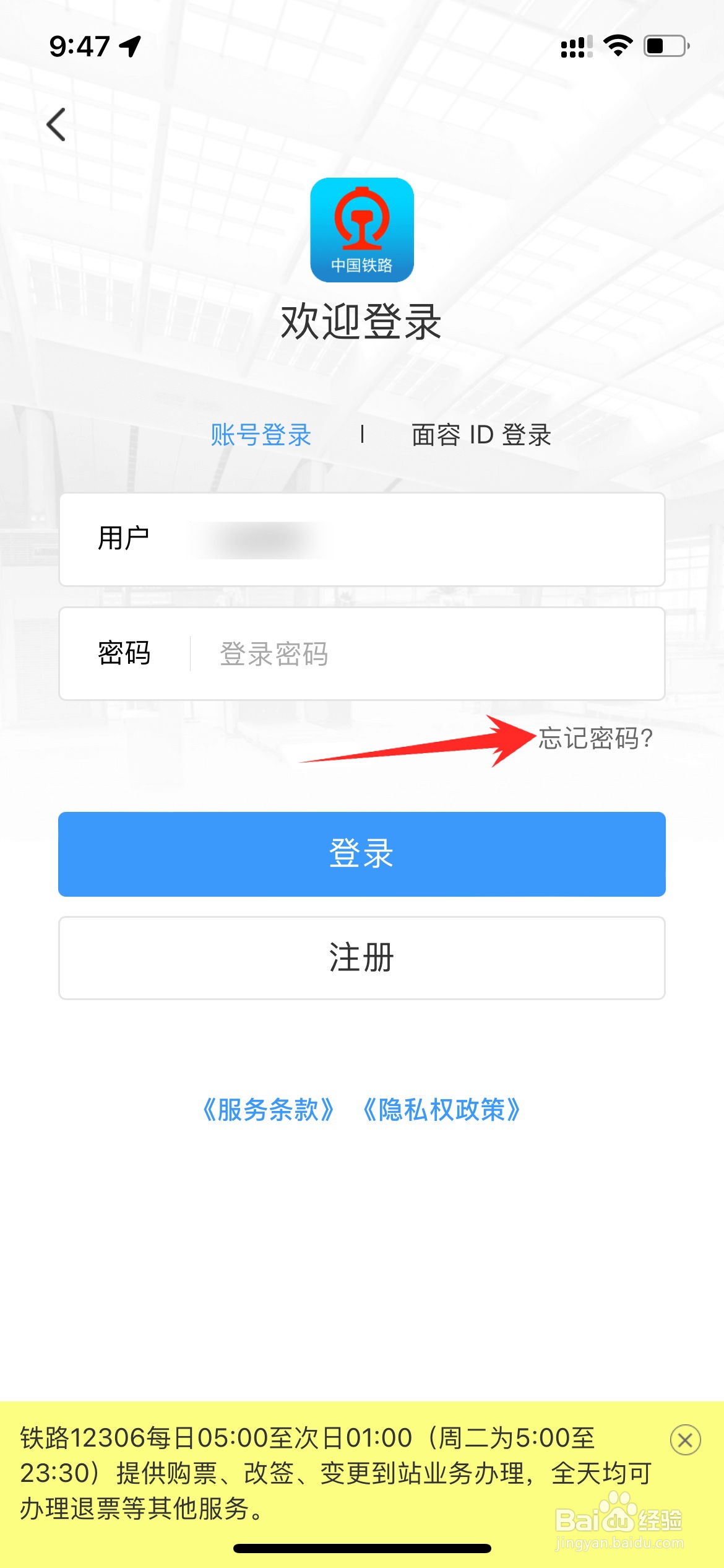 12306密码忘记了怎么找回
